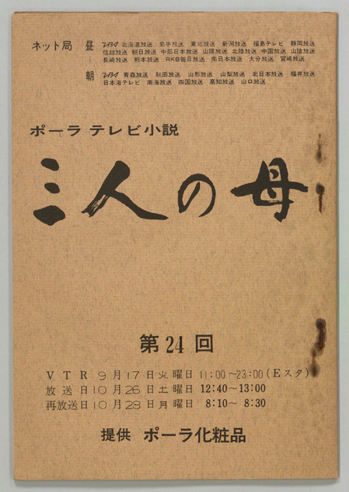 三人の母