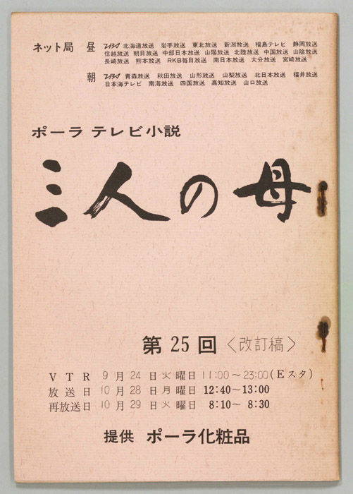 三人の母（改訂稿）
