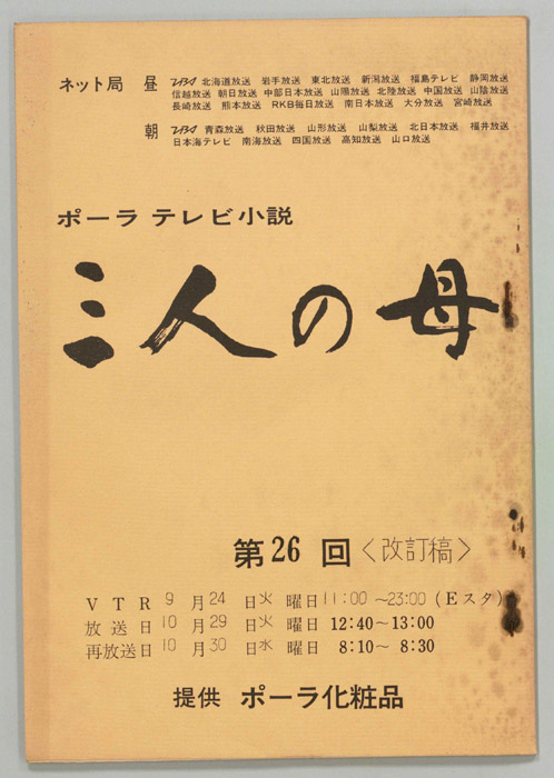 三人の母