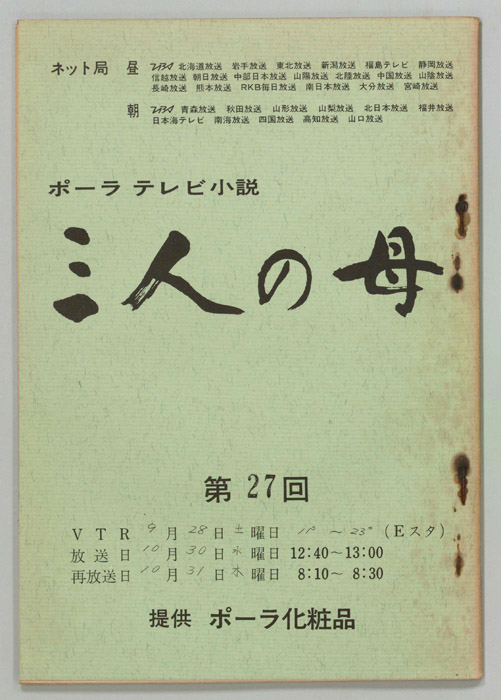 三人の母