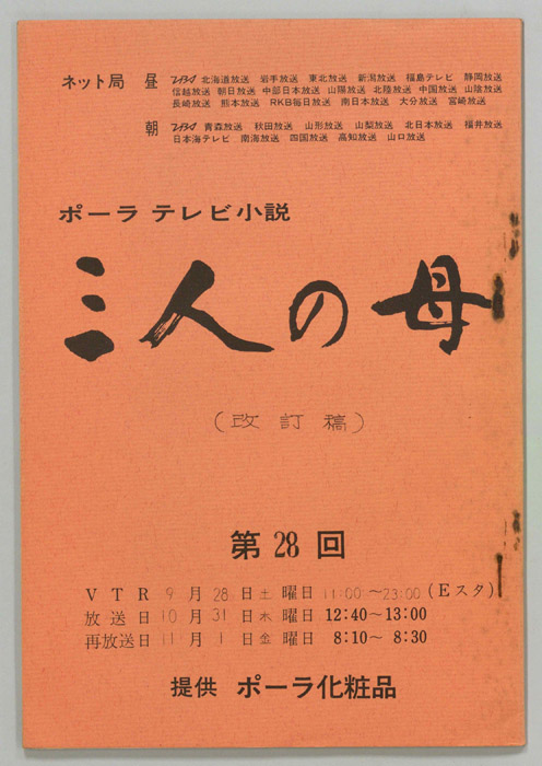 三人の母（改訂稿）