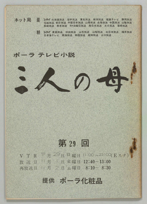 三人の母