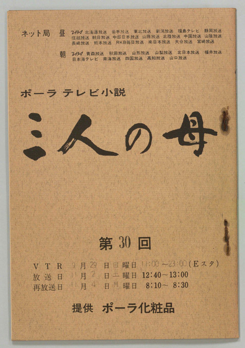 三人の母