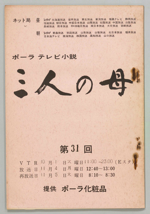 三人の母