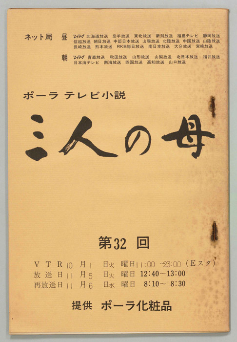 三人の母