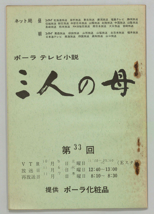 三人の母