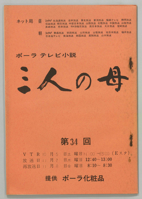 三人の母