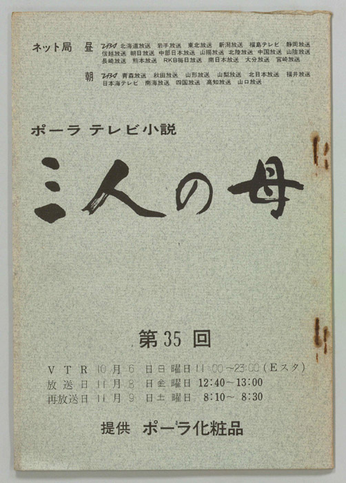 三人の母