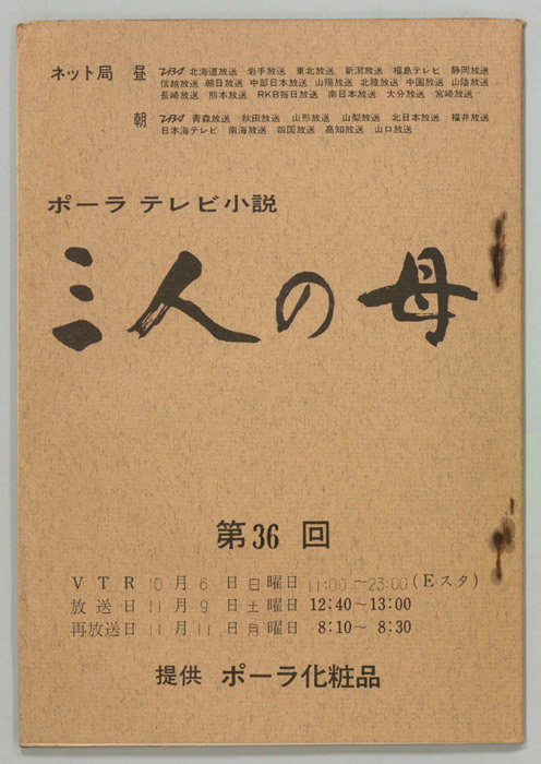 三人の母