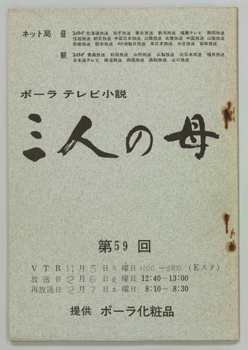 三人の母