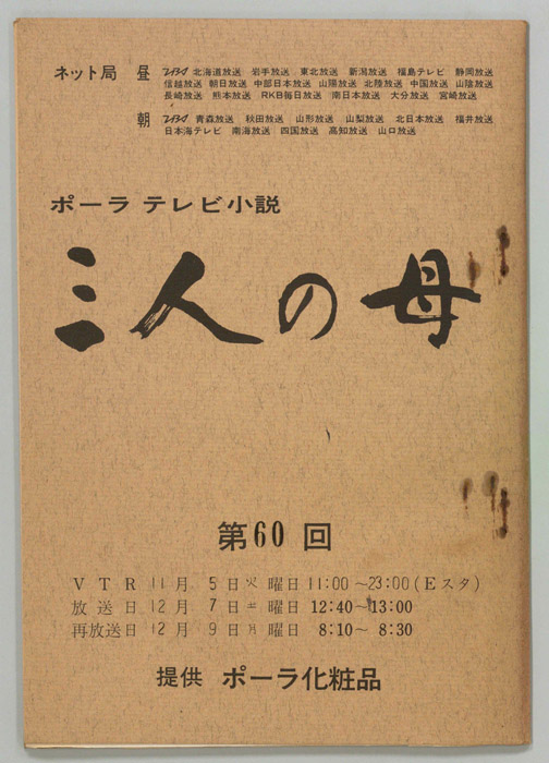 三人の母