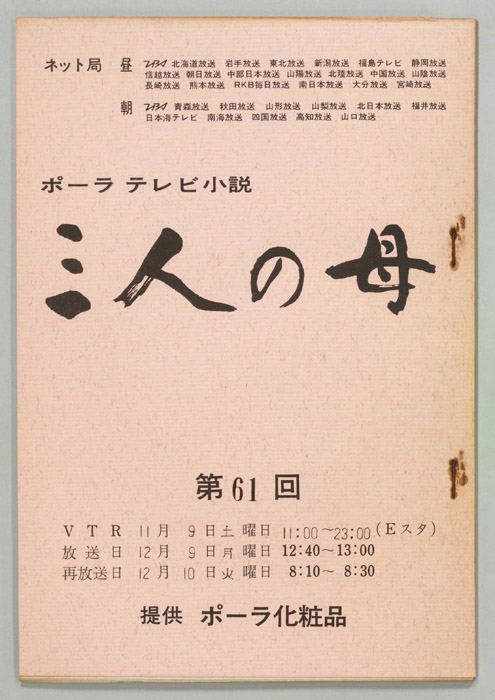 三人の母