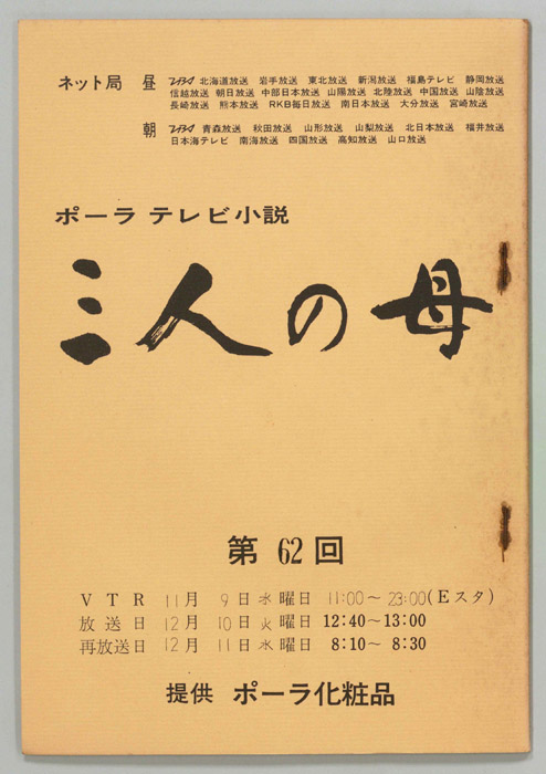三人の母