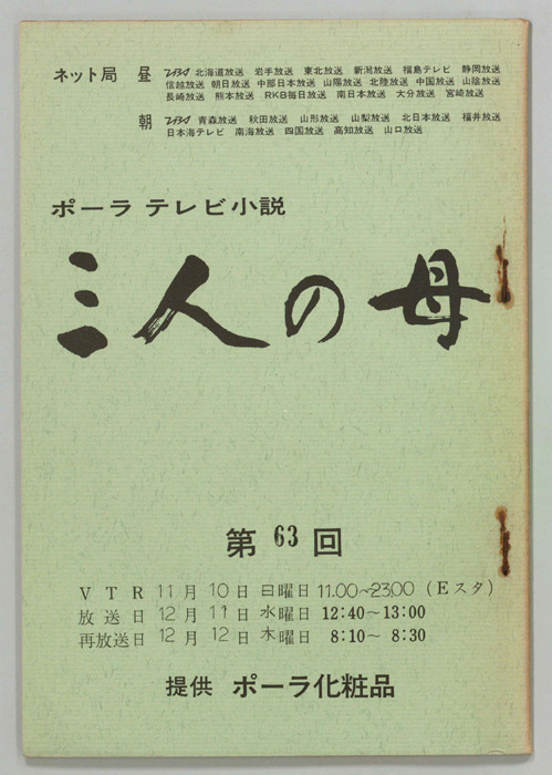 三人の母