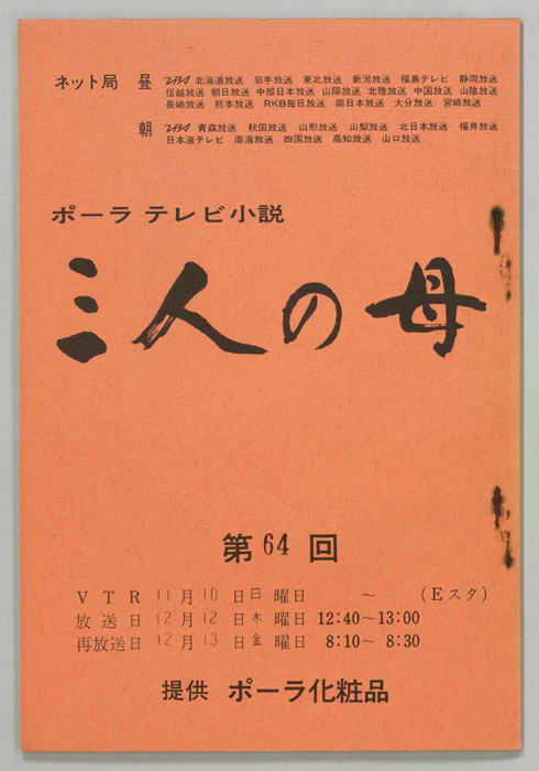 三人の母