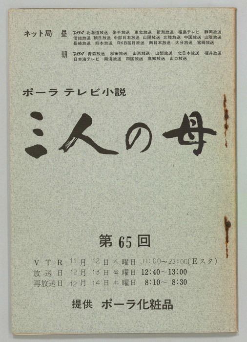 三人の母