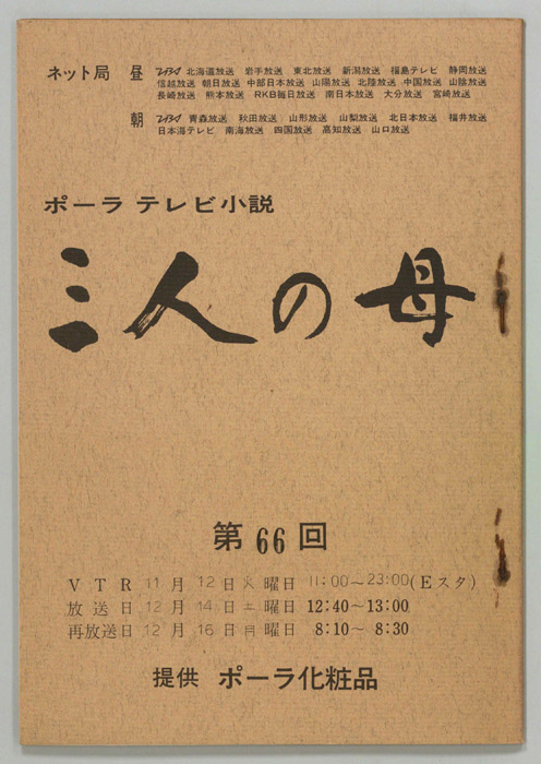 三人の母