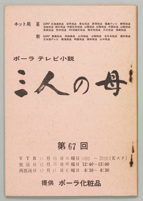 三人の母