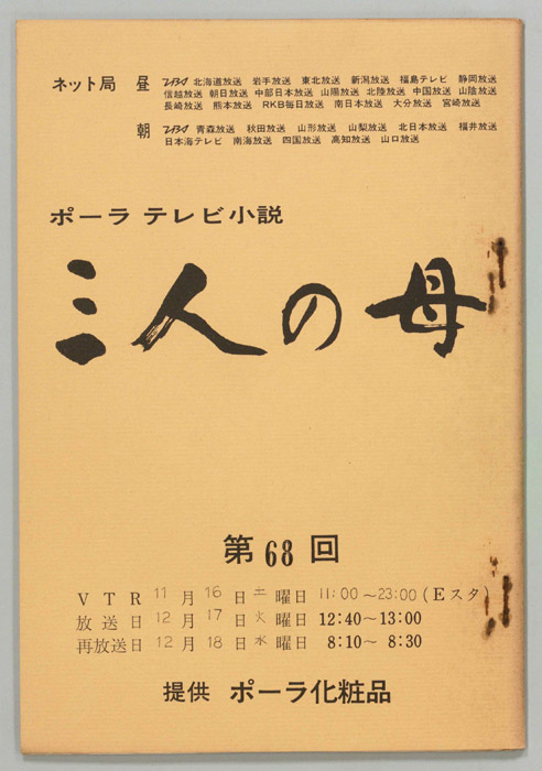 三人の母