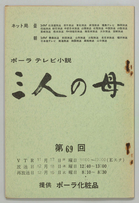 三人の母