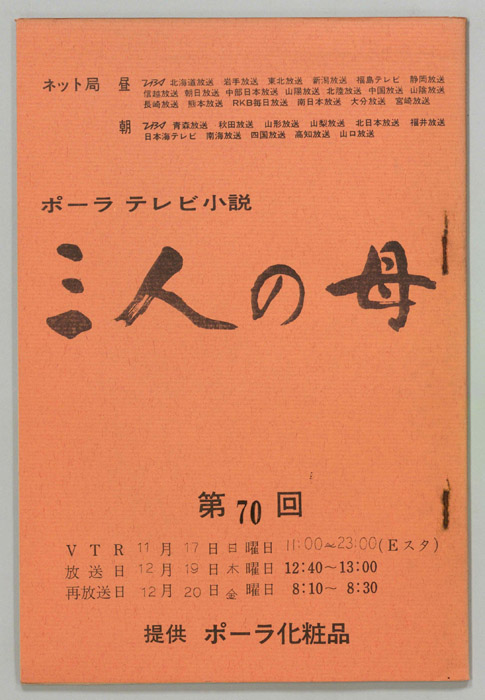三人の母
