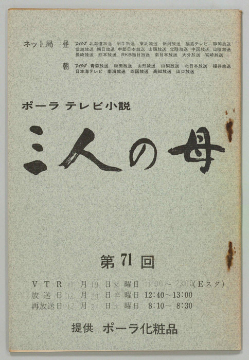 三人の母