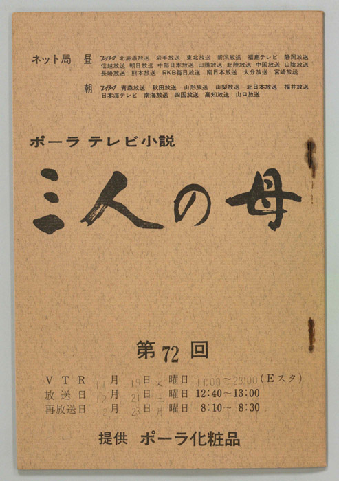 三人の母