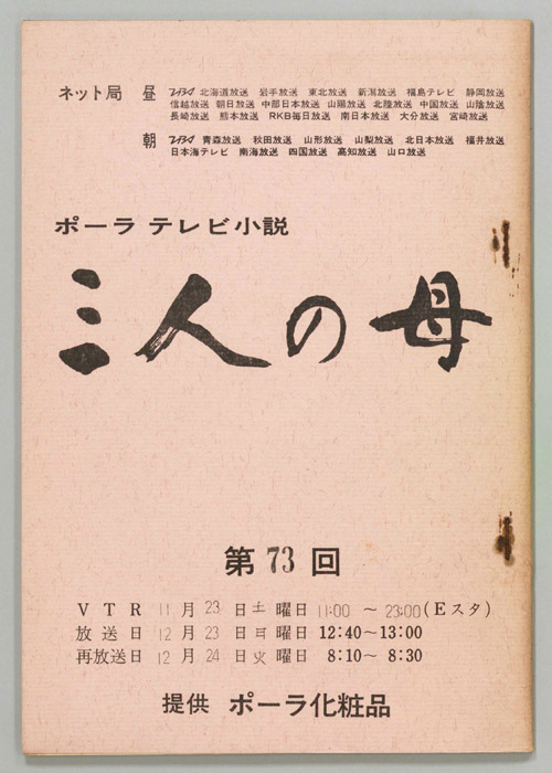 三人の母