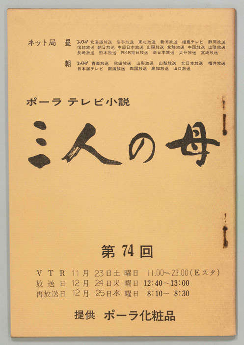 三人の母