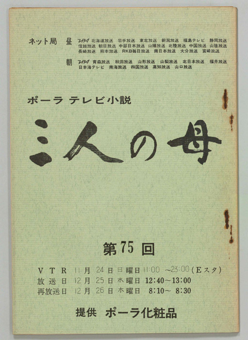 三人の母