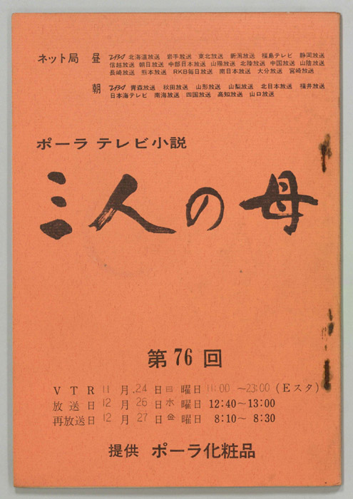 三人の母