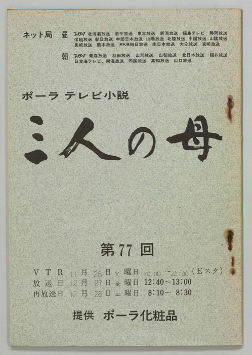 三人の母