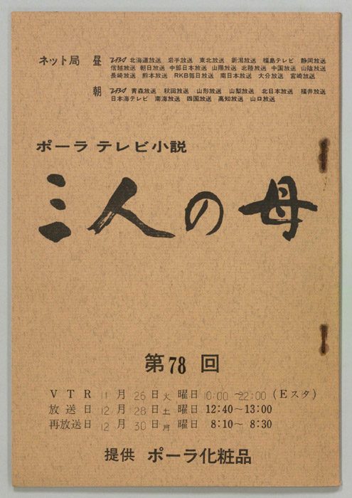 三人の母