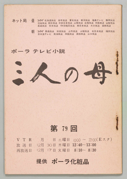 三人の母