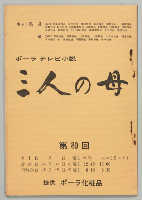 三人の母