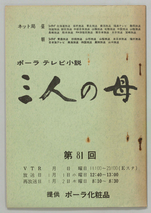 三人の母