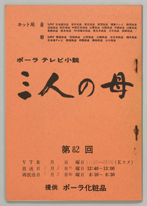 三人の母