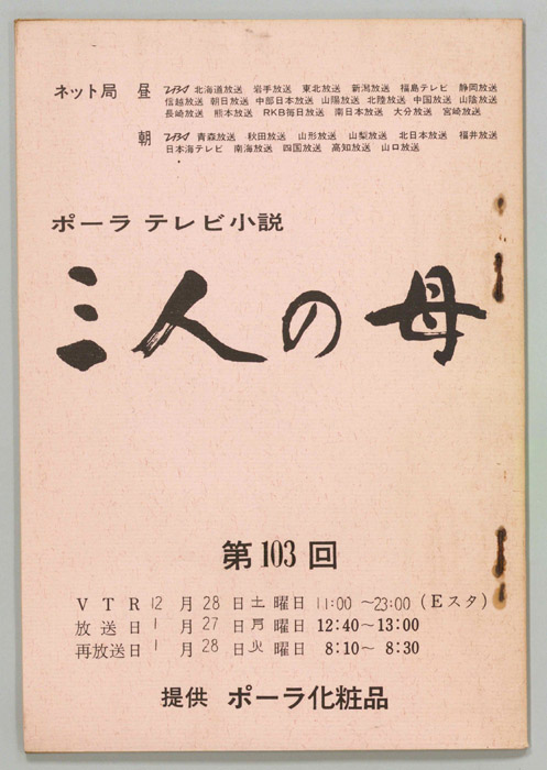 三人の母