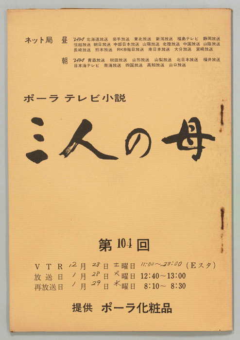 三人の母
