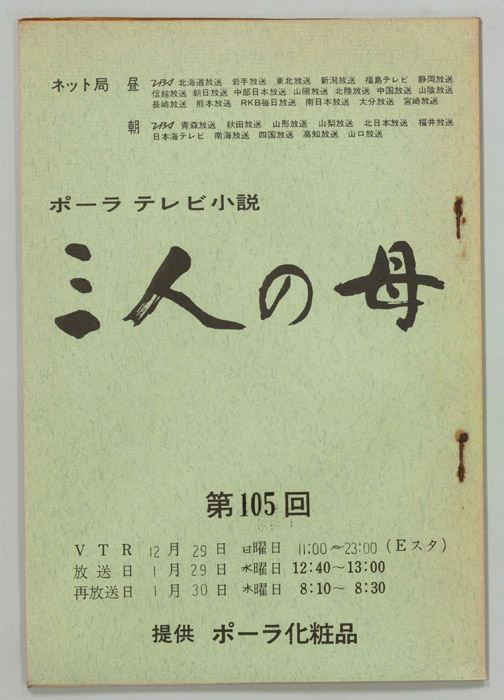 三人の母