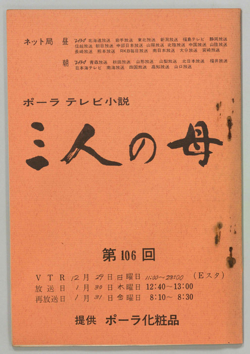 三人の母