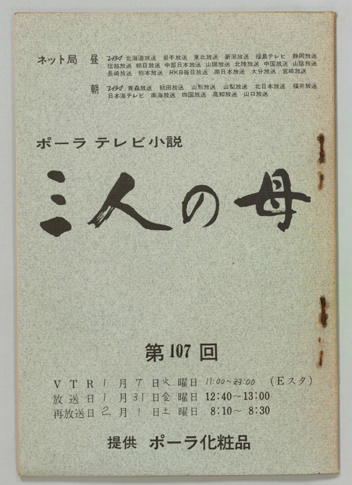 三人の母