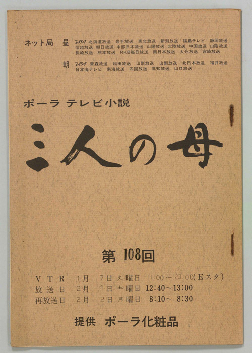 三人の母