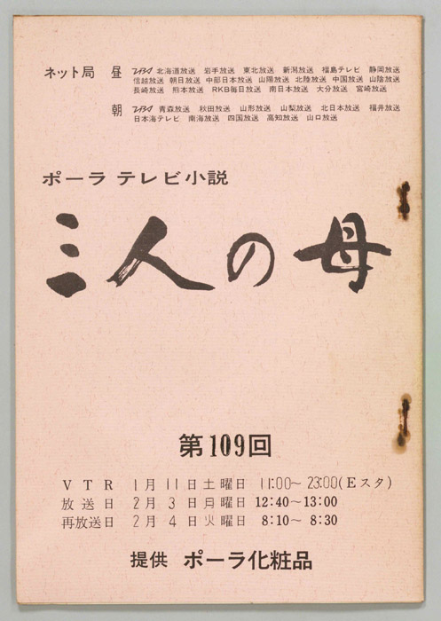 三人の母