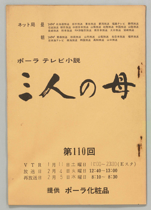 三人の母