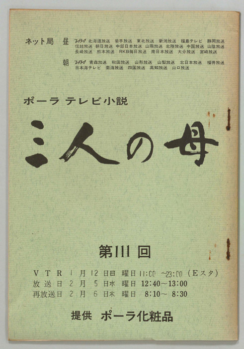 三人の母