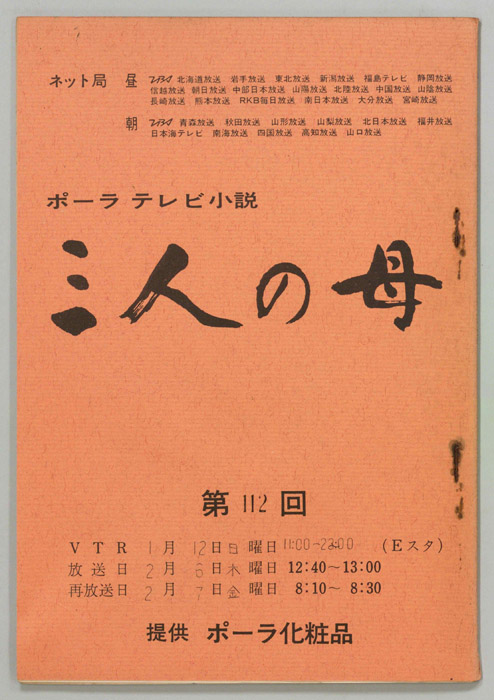 三人の母