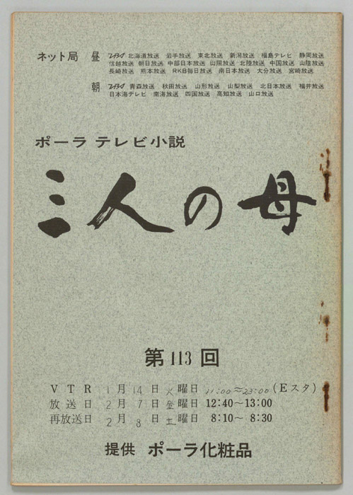 三人の母