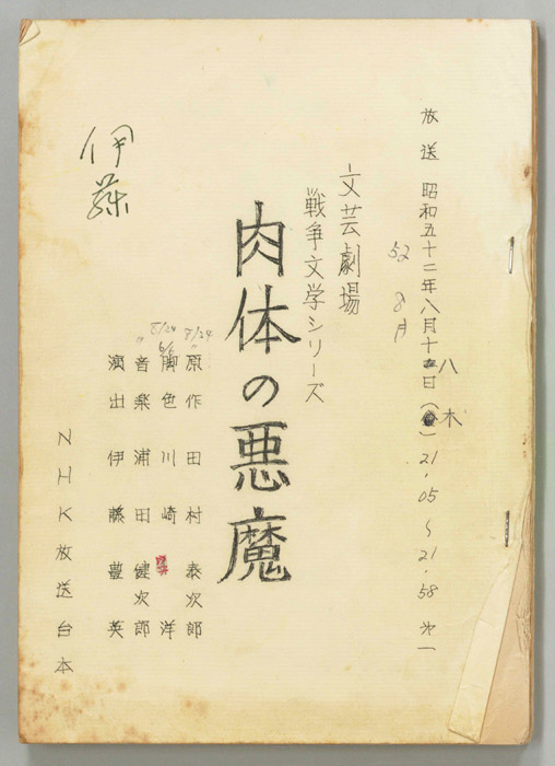 肉体の悪魔