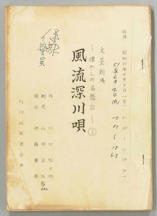 風流深川唄